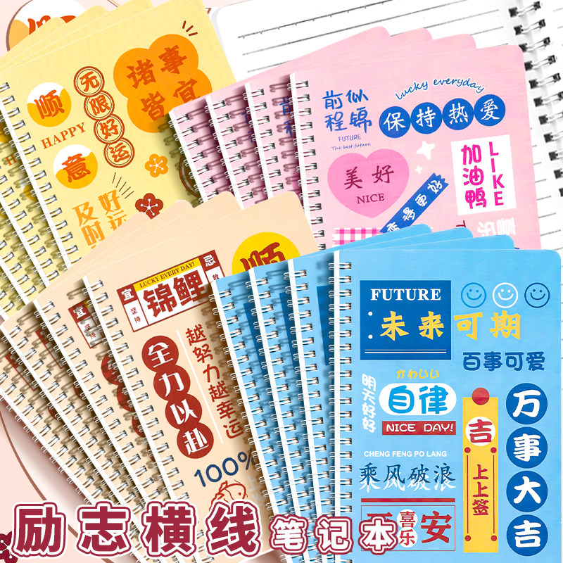 a5励志笔记本高颜值文字线圈本子中学生备考横线本软抄本批发加厚实