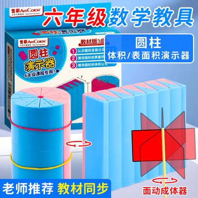 圆柱圆锥教具表面积体积公式推导