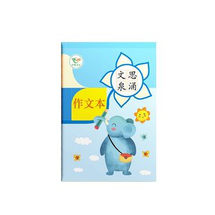 标准300格作文本16k本子小学生专用统一作文簿带评语栏三四五年级卡通可爱作文格练字本语文簿作业本大方格本