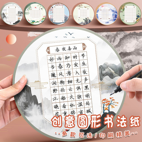 圆形硬笔书法作品纸田字格练字纸