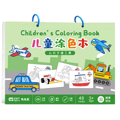 交通工具涂色本马克笔专用填色本