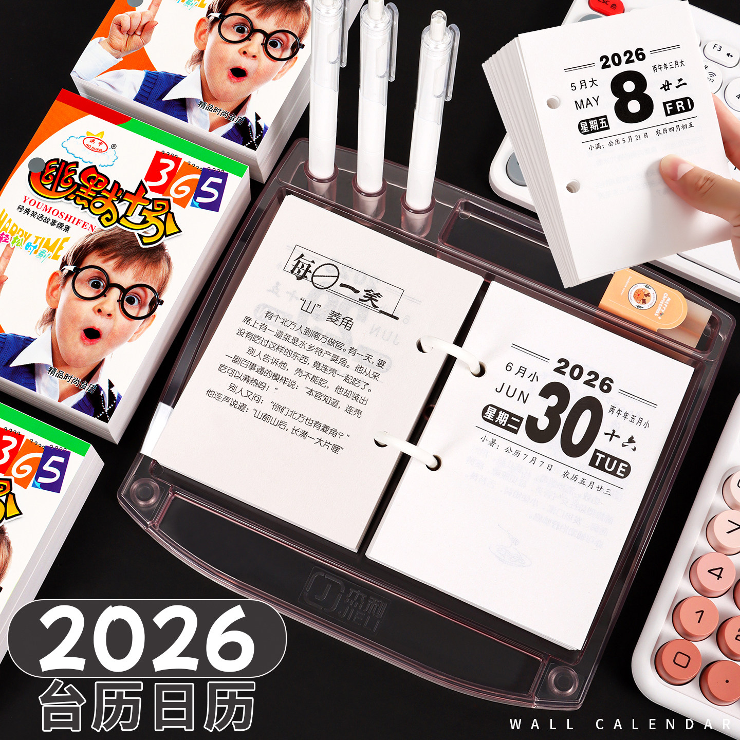 2026年幽默笑话台历芯办公日历纸图片