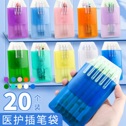 护士笔袋插口袋插笔袋防漏墨神器