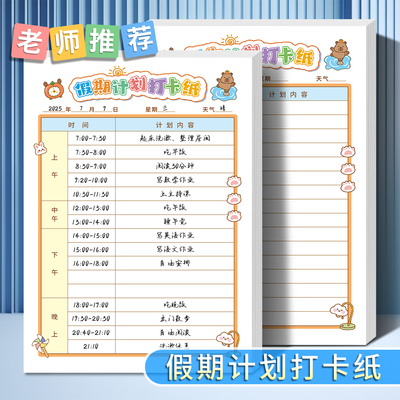 假期学习计划表儿童写作业计划