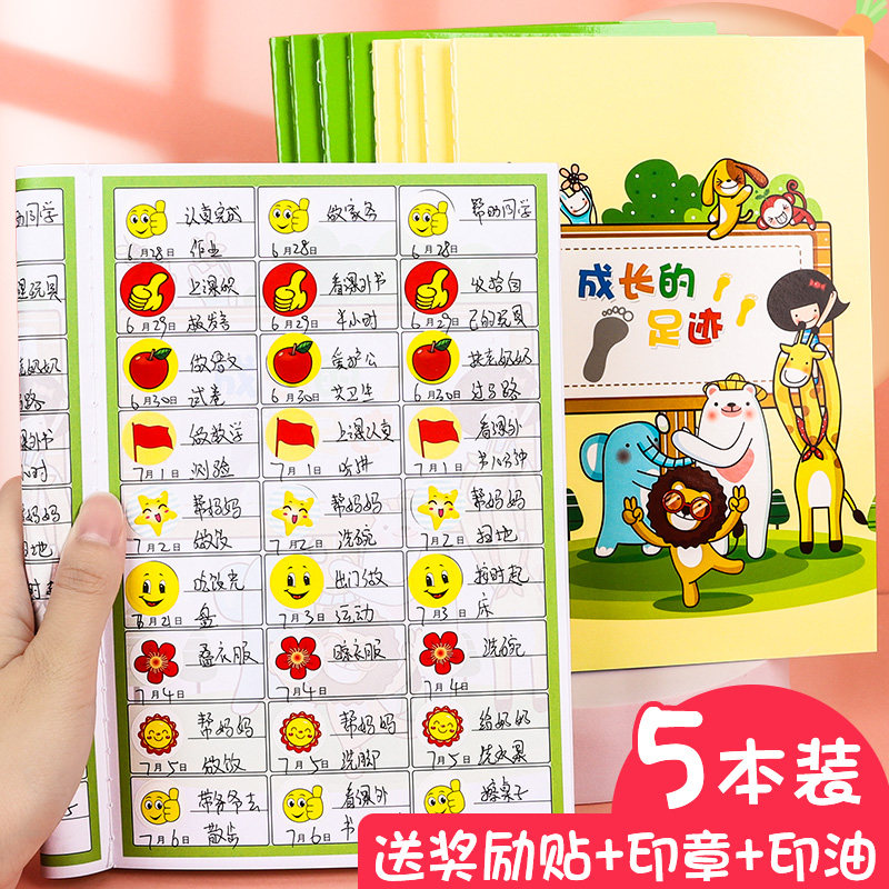 速发成长足迹本 小学生心愿存折本印章盖章册收集本儿积幼儿园童