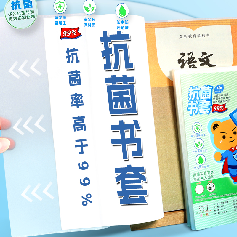 抗菌磨砂书皮书套透明书本保护套