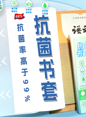 迪斯熊抗菌书皮书套透明磨砂小学生课本作业本16KA4防水书套保护膜一二三四五年级书皮保护套书本书壳包书皮