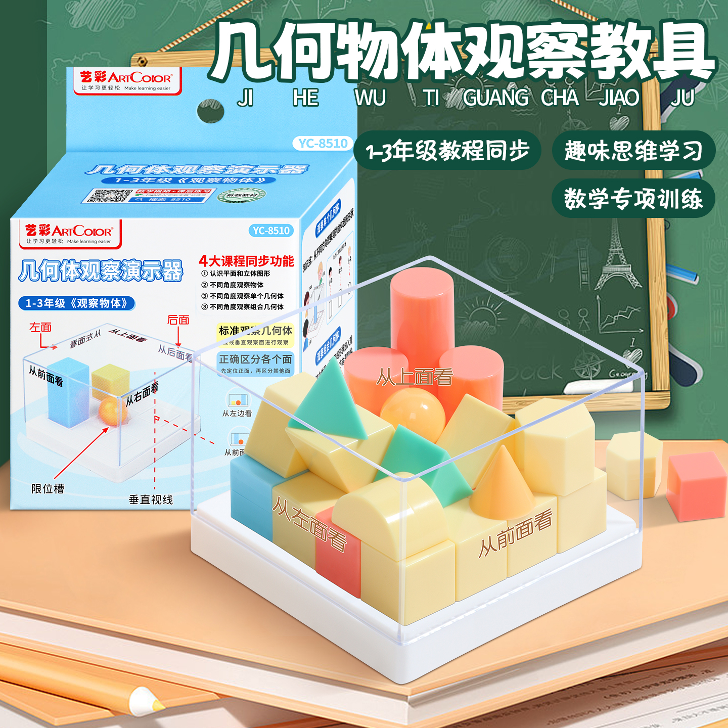 14种几何体观察器教具演示学具