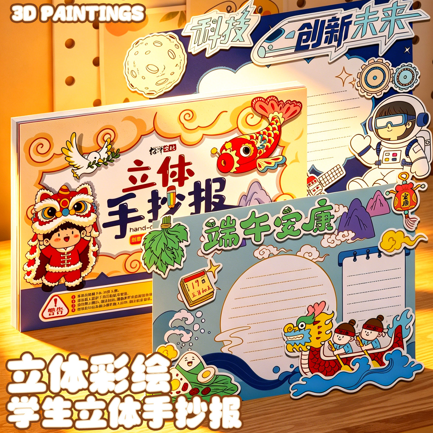 立体3D彩绘手抄报模板材料包学生A4手抄报半成品线稿涂色手绘51国庆端午教师节日主题镂空黑板报素材作品展示
