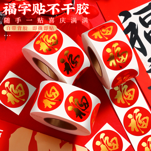 烫金高级感小福字贴2026新年圆形福字贴纸春节对联粘贴红包封口贴手机壳背面可乐瓶贴喜庆装饰烘焙零食包装贴