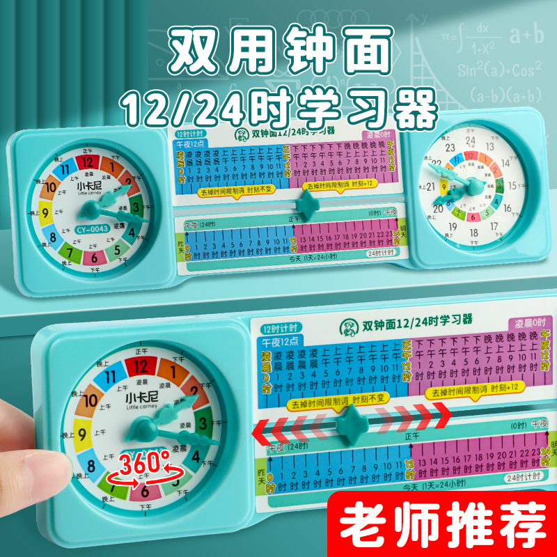 小学钟表模型教具数学钟面学习器
