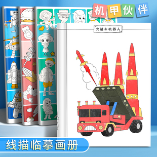 儿童线描临摹涂色画册简笔画幼儿描边填色手绘本小学生线稿涂颜色图画本底稿图案涂色书机器人工程车绘画填色