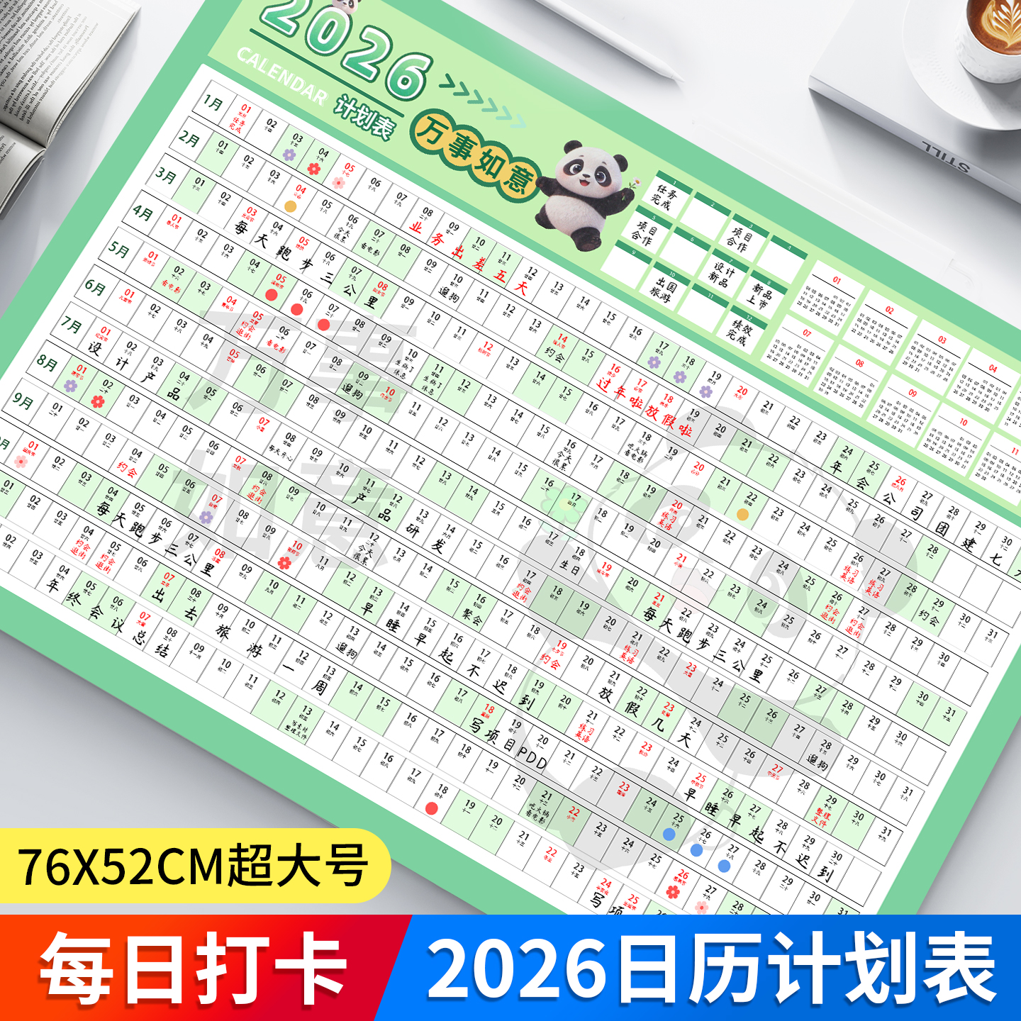 特大号日历计划纸挂墙2026年打卡