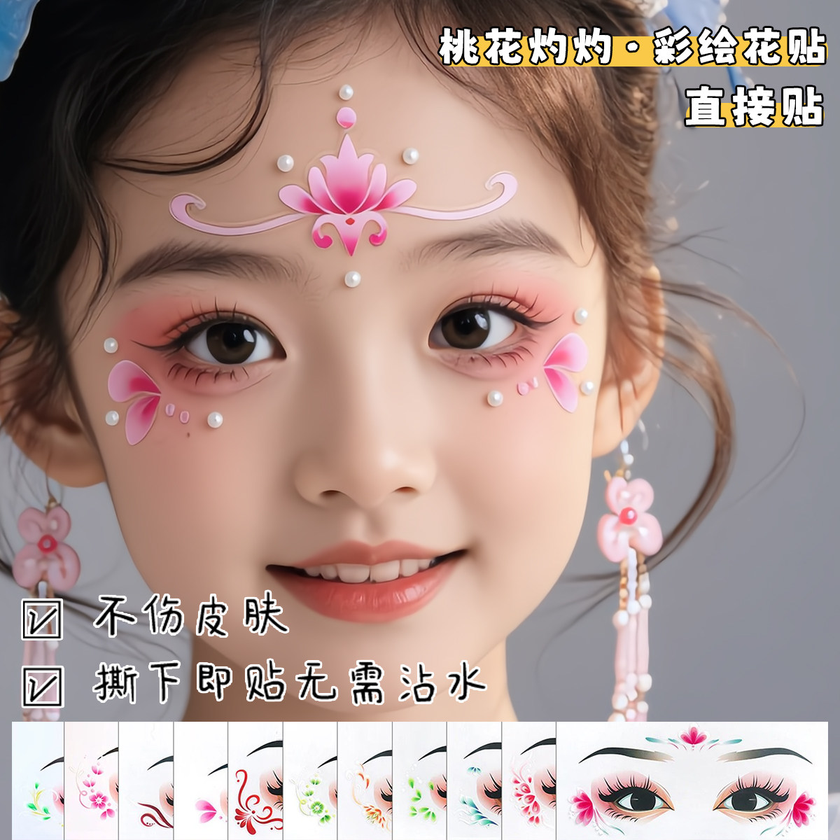 桃花灼灼贴纸六一儿童节脸部贴纸学校舞台演出妆容贴额头印花眼角贴花朵彩绘妆容眉心贴表演化妆眼尾装饰贴画