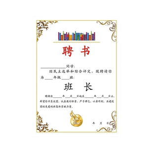 a4聘书委任状班干部竞选表班级班委会班长小组长课代表自荐评选证书奖状通知书中小学生奖状荣誉聘书内页定制
