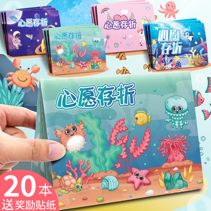 小学生心愿存折收集本印章盖章册儿童幼儿园积分卡奖励卡贴纸奖励簿记
