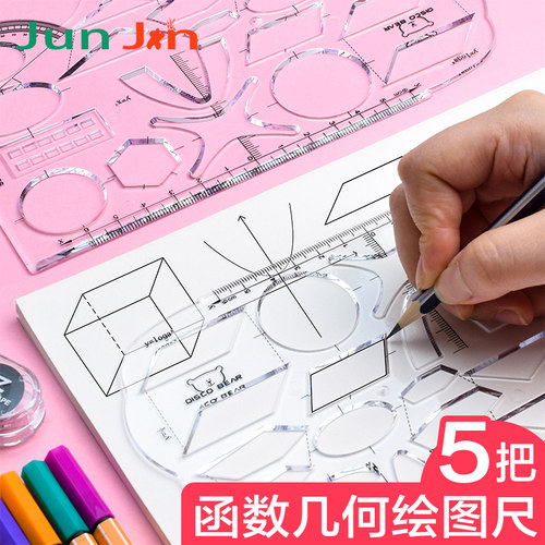 多功能尺子几何图形函