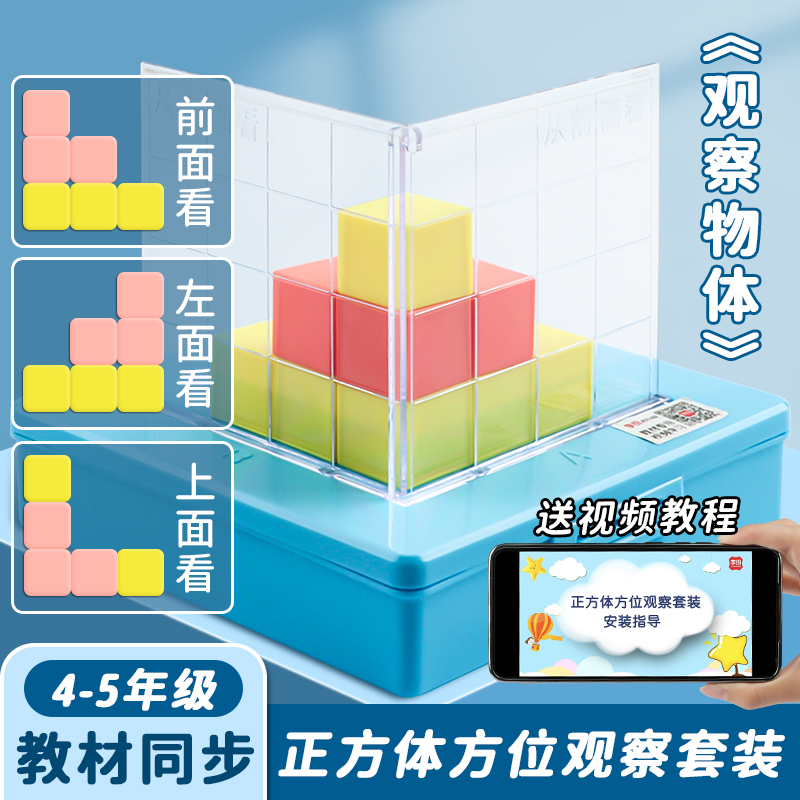 正方体数学观察物体教具网格套装