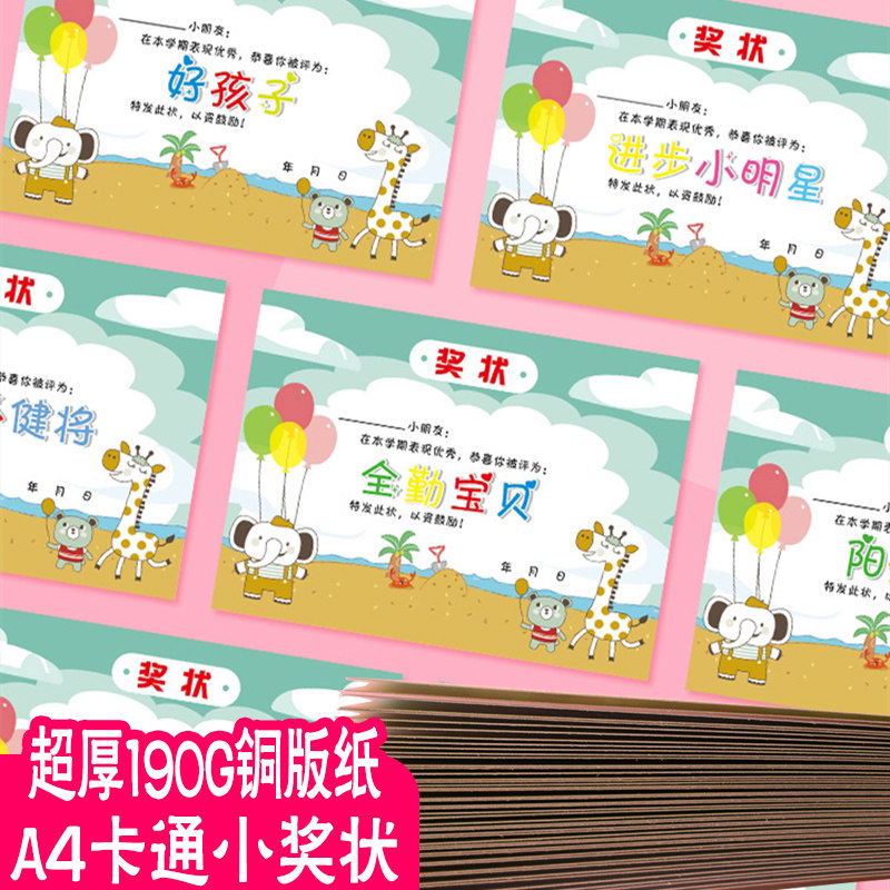 幼儿园表扬信a4小奖状进步小明星多款卡通可爱创意奖励卡小学生儿童
