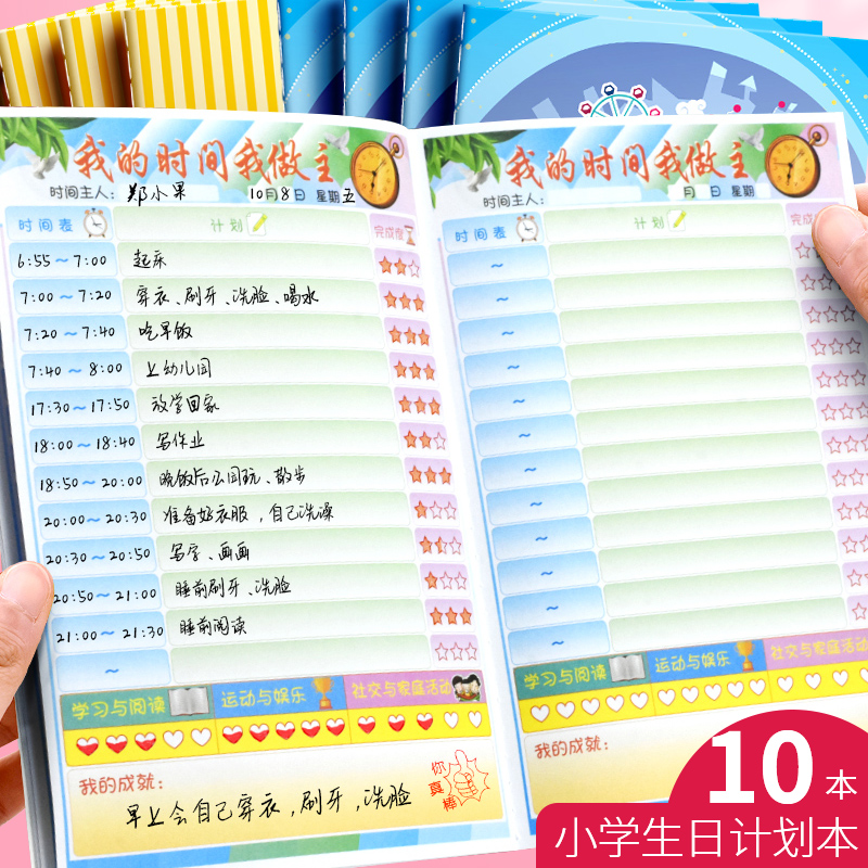 速发小学生用假期计划本儿童每时计格表划一日一页寒暑假期周计划