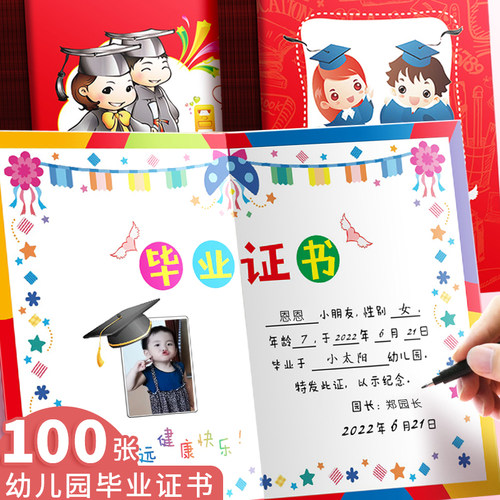 速发幼儿园毕业证念册大班结业纪离园证小朋友毕业小礼留奖状纸a4