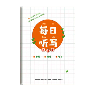 英语单词默写本小学生每日听写本初中高中生英文练字定位格练习纸英语作文短语句子抄写积累作业本三四五年级