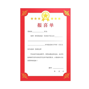 小学生学习进步喜报考试成绩优异奖状纸背诵讲卫生好习惯守纪律表现优秀班级表扬证书学校家庭联系进步报喜单