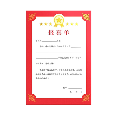 学生学习进步喜报成绩进步报喜单