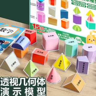 可拆卸透明几何体演示模型教具小学生数学透视立体几何分解观察演示空间几何图形展开图学具面积体积推导学具