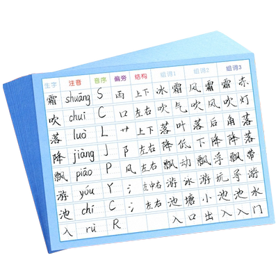 语文生字预习卡自粘笔画训练卡片