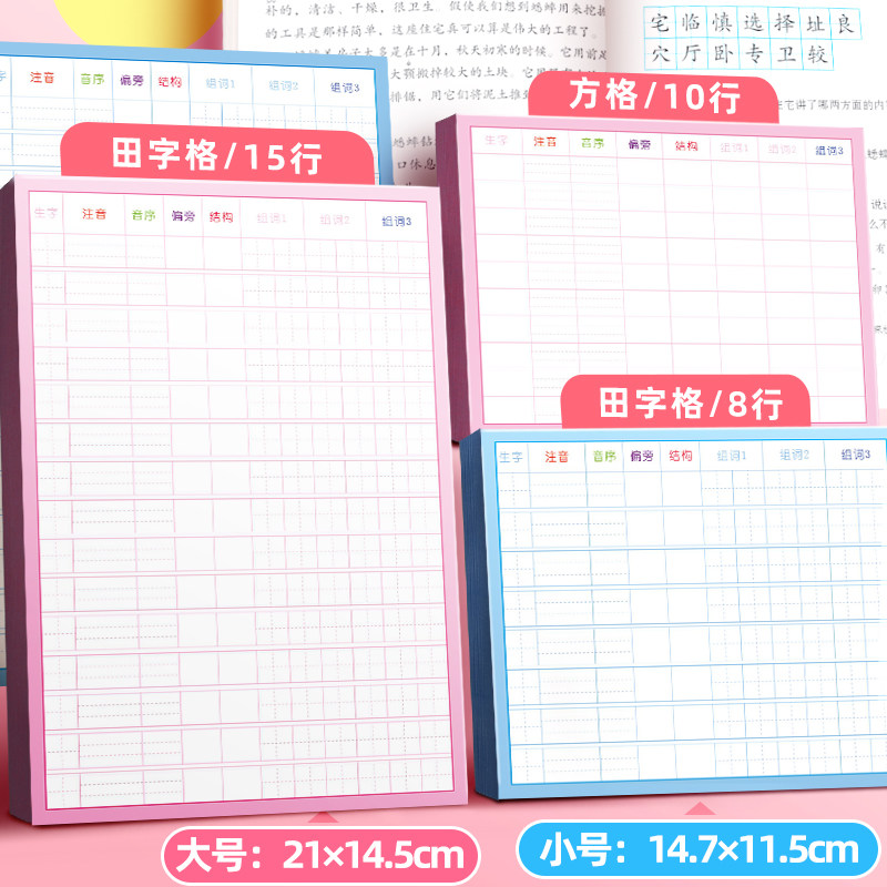 现货语文生字预习卡小学生一年级二三年级四O五六通用自粘生字表