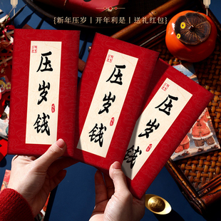 新年压岁钱红包过年红包袋给晚辈孩子利是封大号长款红包封装钱的信封儿童压岁钱包春节长辈拜年祝福心意红包