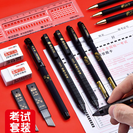 得力2b涂卡笔学生中高考考试套装2B答题卡专用自动铅笔电脑读卡笔连中三元公务员考试考研中性笔套装涂卡尺子