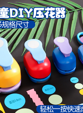 省力圆形打孔器大号圆型压花器创意儿童手工diy压花机压圆器圆圈形状打孔机印花机圆形手动切圆压花模具套装
