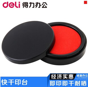 Ф70mm印台 红色快干防水财务办公用品 印泥 得力9868快干印台