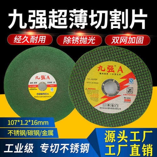 九强牌砂轮片100角磨机切割片不锈钢手砂轮片超薄金属抛光打磨片