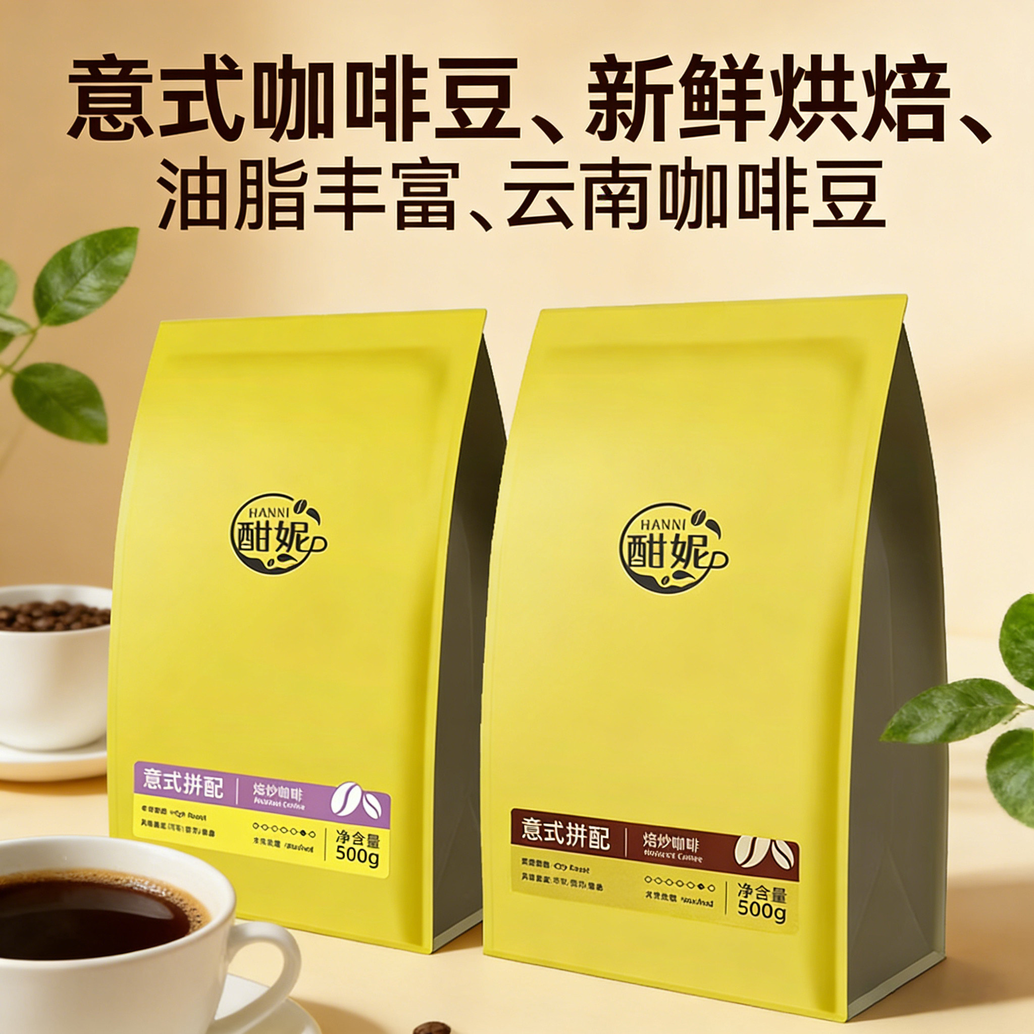 1kg意式咖啡豆阿拉比卡拼配云南豆新鲜烘焙美式手冲磨粉商用批发