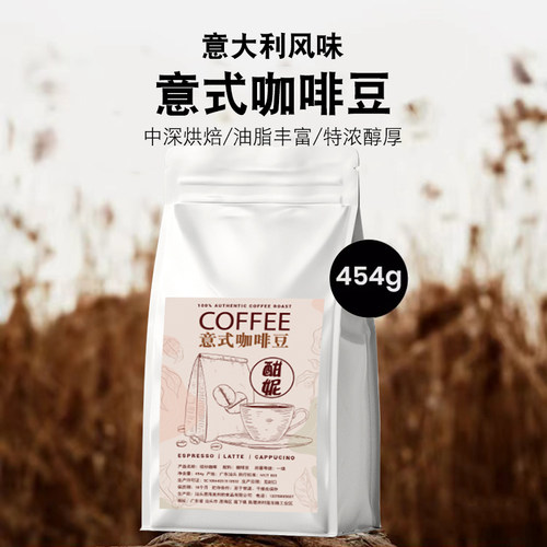 1磅酣妮意式拼配咖啡豆商用批发