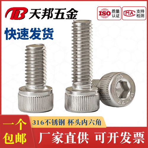 316不锈钢螺丝圆柱头内六角螺栓杯头螺钉M2M5M6M8M10M12M16M20mm