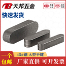 钢 M3M4M5M6M8M10M12M16A型45 铁平键圆角平键销方键GB1096方料键
