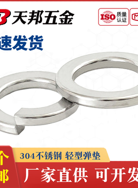 GB859  304不锈钢轻型弹垫波形弹簧垫圈M2M3M4M5M6M8M10M12M16