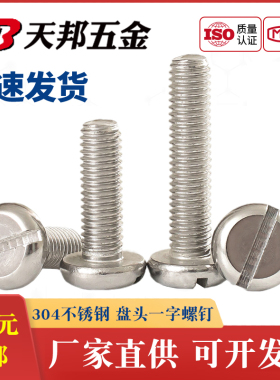 304不锈钢一字盘头螺丝钉开槽一字平圆头GB67M2M3M4M5M6M8M10mm