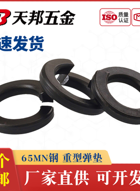 GB7244发黑重型弹簧垫片开口垫圈防松动圆垫圈加厚弹垫M6-30弹垫