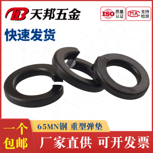 【免费开专票】发黑开口弹簧垫圈