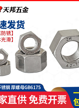 304不锈钢加厚螺母六角厚螺帽M3M4M5M6M8M10M12M14M16M18M20M24mm