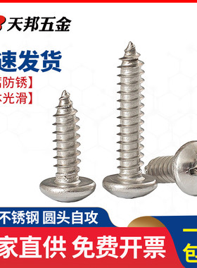 M3M4M5mm 304不锈钢圆头自攻螺丝盘头十字木螺丝钉半圆头自攻钉子