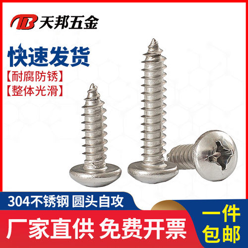 304圆头自攻螺丝盘头十字木螺丝