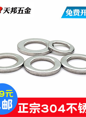 304不锈钢小平垫GB848小边垫圈华司介子M2M3M4M5M6M8M10M12M16M20