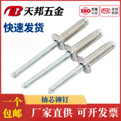 国标304不锈钢抽芯铆钉拉铆钉平圆头装 包邮 潢拉卯钉M3.2M4M4.8M5