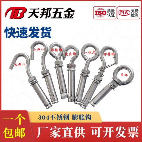 不锈钢膨胀钩吊环螺丝